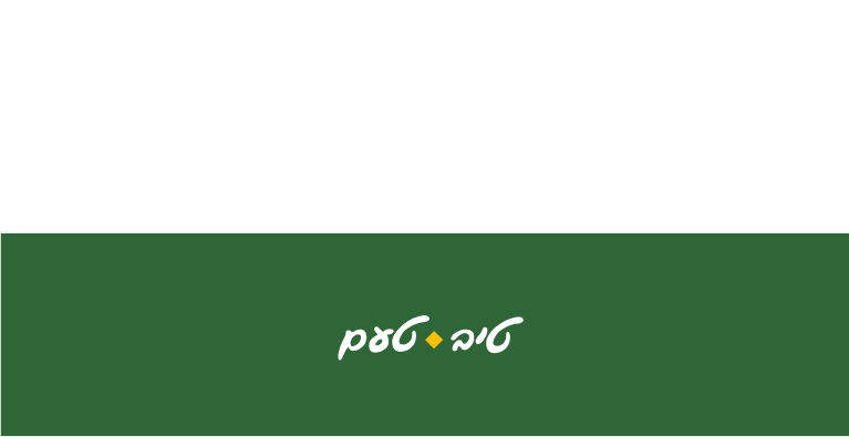 תושב איי אל: טיב טעם